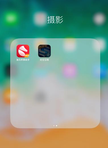 海马苹果助手ios下载截图