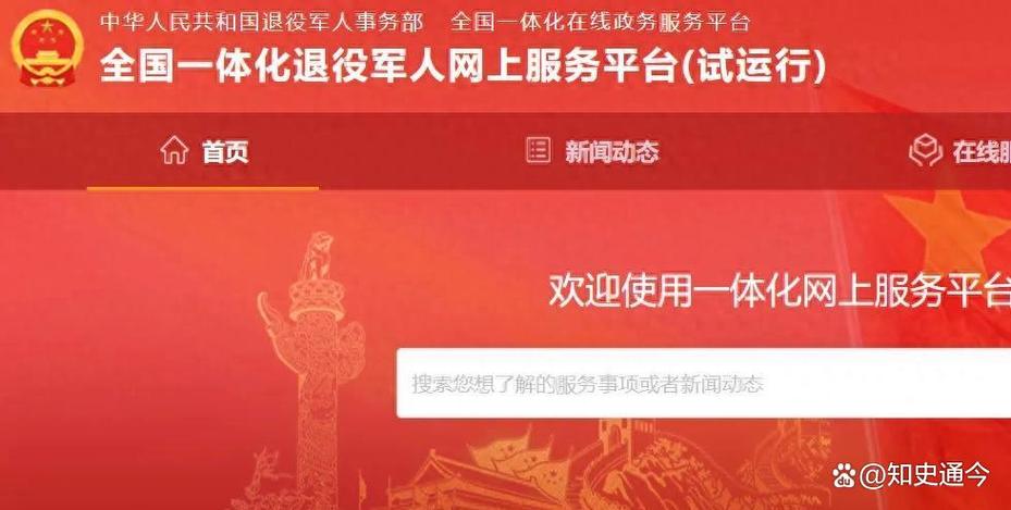 退役军人服务会议纪要截图