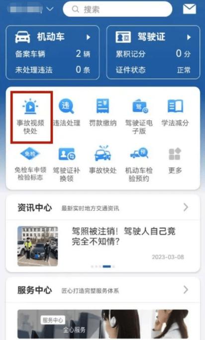 交警事故处理大队工作时间图标