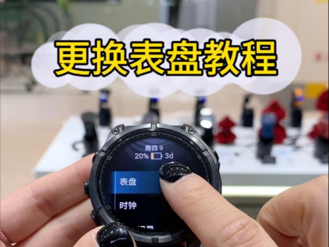 佳明更换表盘缩略图