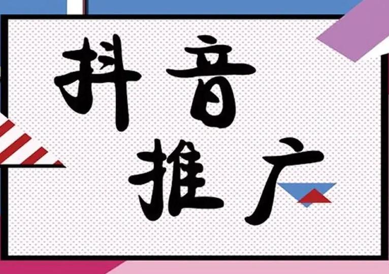 抖音花钱推广有用吗