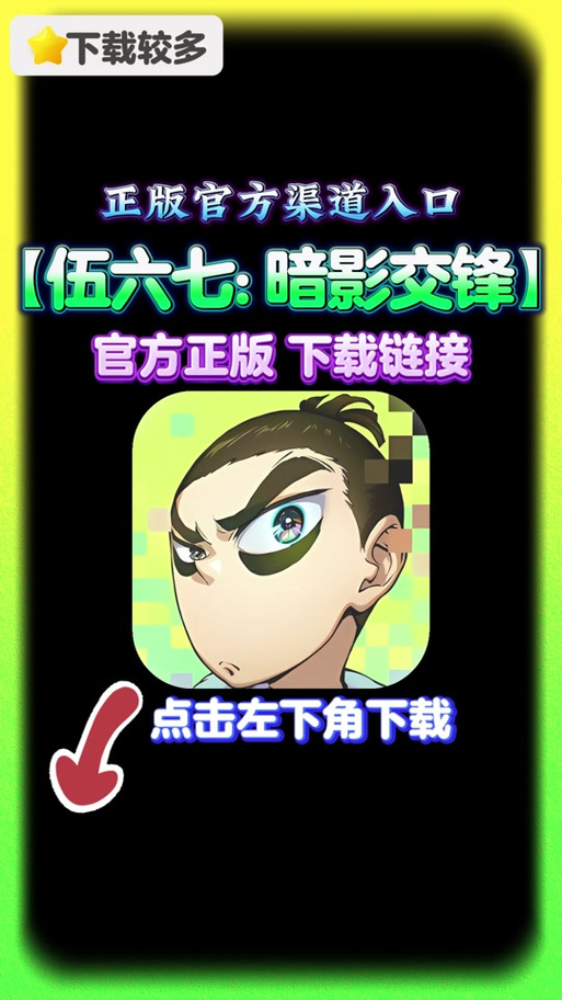 伍六七手游下载