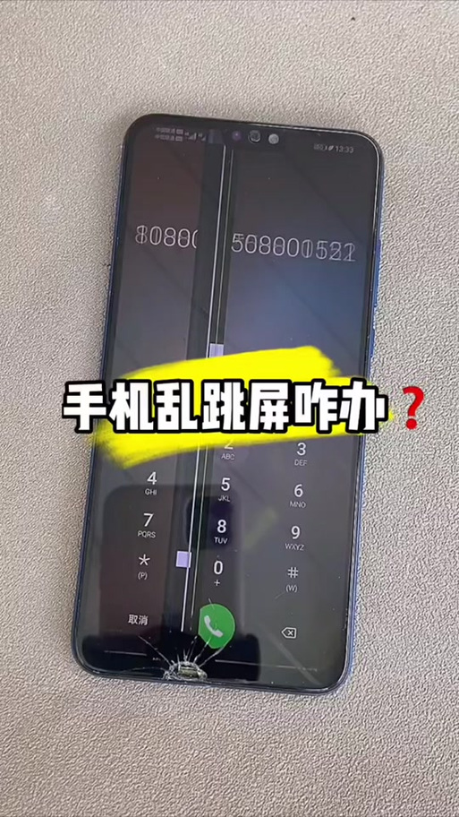 苹果手机自动跳屏的解决方法截图