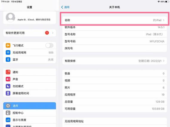 苹果平板怎么设置自己的名字