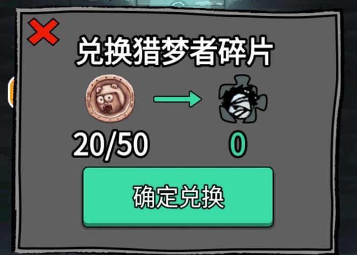 猎梦者碎片30个了按哪个键图标