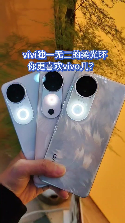 vivo柔光环
