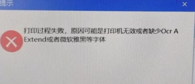 发票打印机字体不清晰