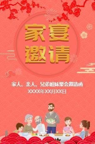 兄弟姐妹家庭聚会邀请通知图标