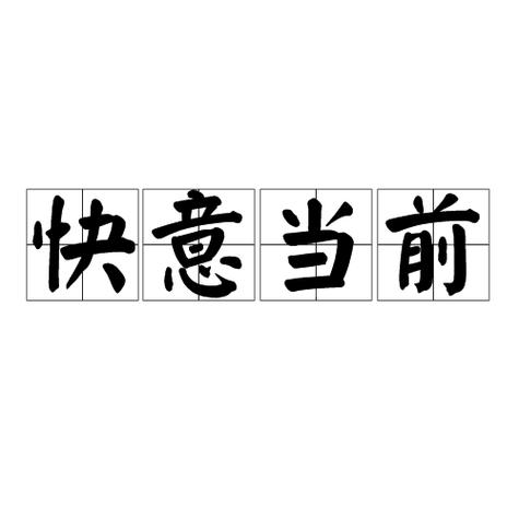 快意意思游戏截图