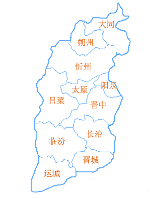 山西省三晋指哪三晋