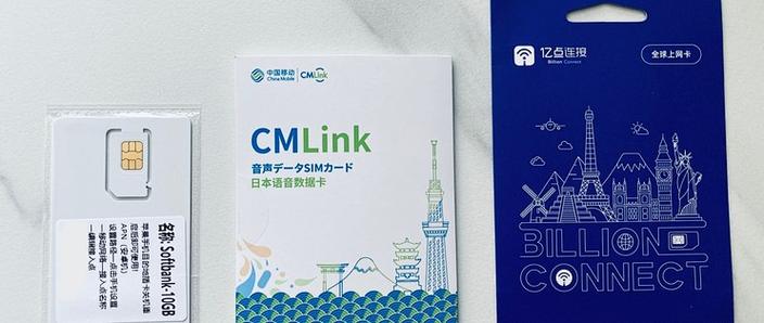 日本流量卡安装激活