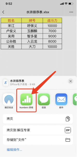 苹果手机怎么填不了别人发来的表格
