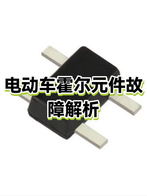 电动车霍尔故障维修缩略图