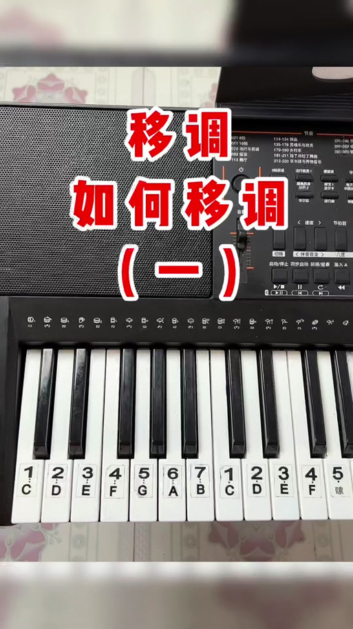 钢琴移调对照表图标