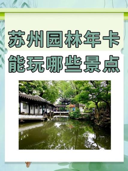 苏州园林卡当天续费当天可以用吗