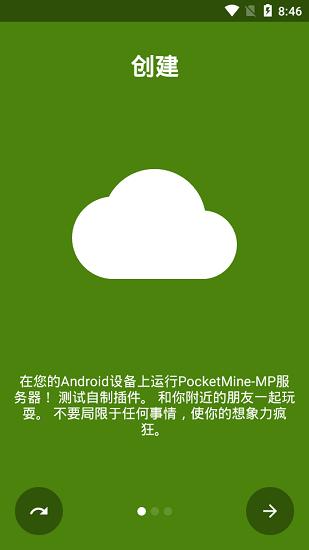 pocketmine-mp手机版
