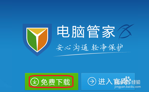 e表管家下载安装