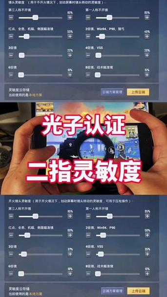 和平精英二指开火陀螺仪灵敏度