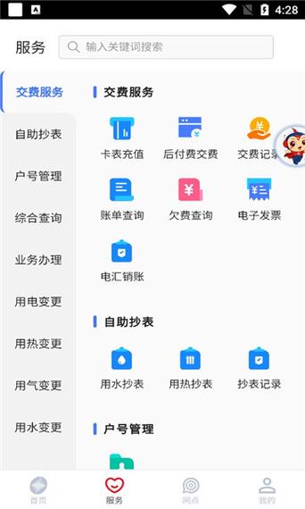 怎么在手机上更改电费户名