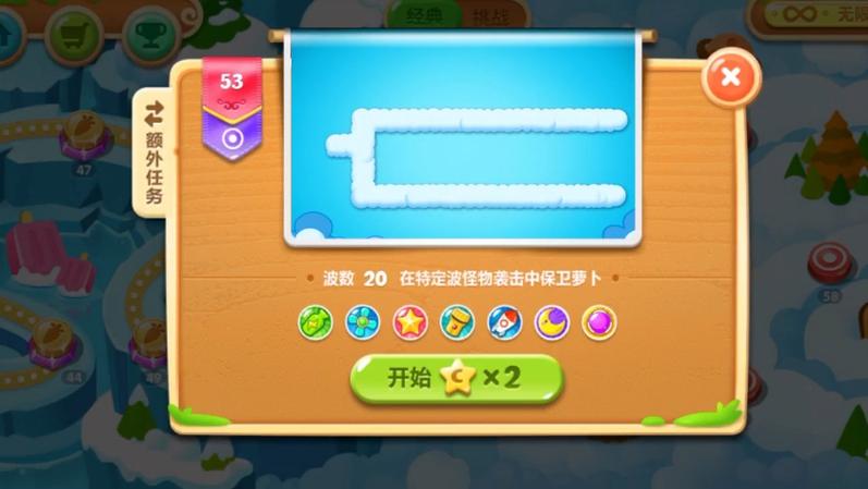 保卫萝卜第53关通关心得