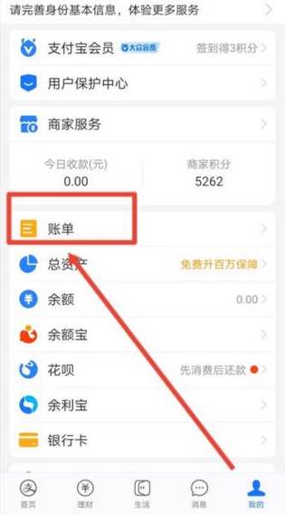 支付宝收款记录查看步骤