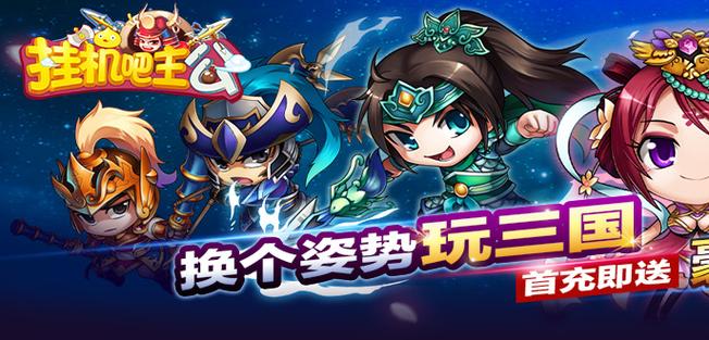 挂机吧主公无限元宝版缩略图