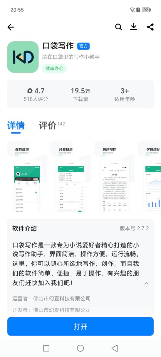 口袋写作app