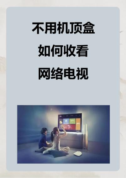 电视不用网线怎么看电视频道