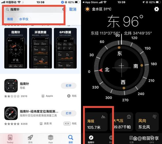 苹果手机怎么显示海拔高度图标