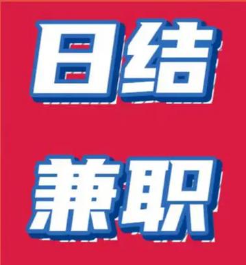 工作兼职图标
