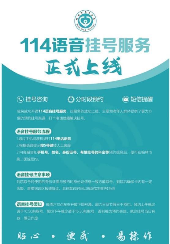 114怎么挂号成功率高截图