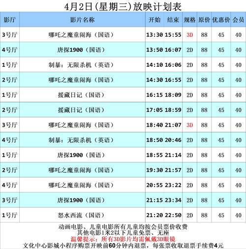 万悦城今日放映表查询