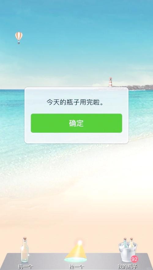 漂流瓶5.5.7登录不了截图