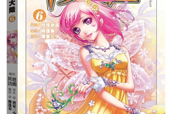 斗罗大陆漫画下拉式免费阅读六漫画