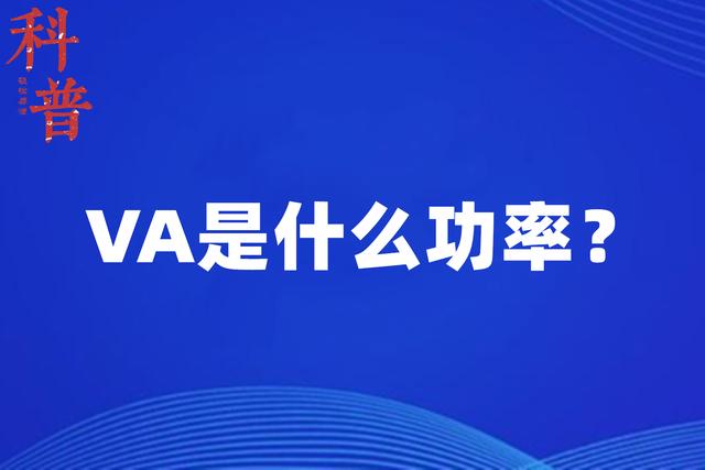 va什么意思