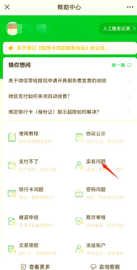 绑定方式登录查看微信号截图