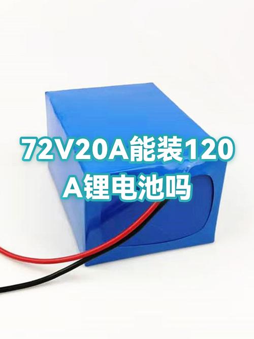 72v120AH大概要多少钱截图