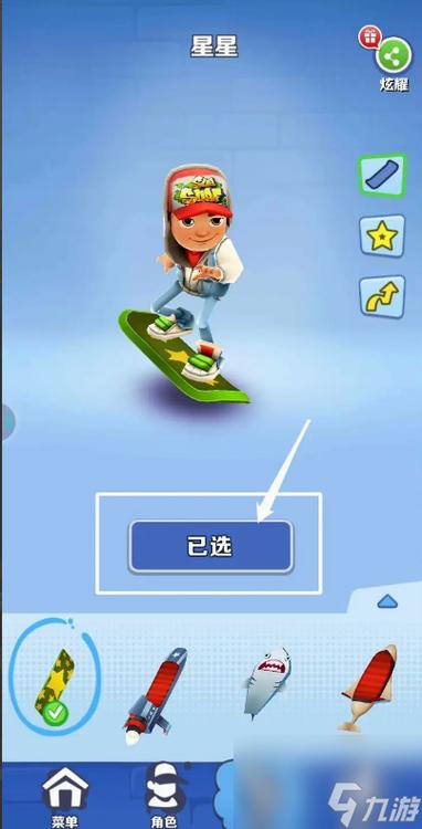 地铁跑酷怎么切换滑板