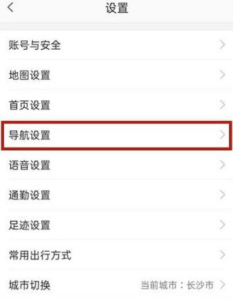 高德地图导航怎么选择不走高速