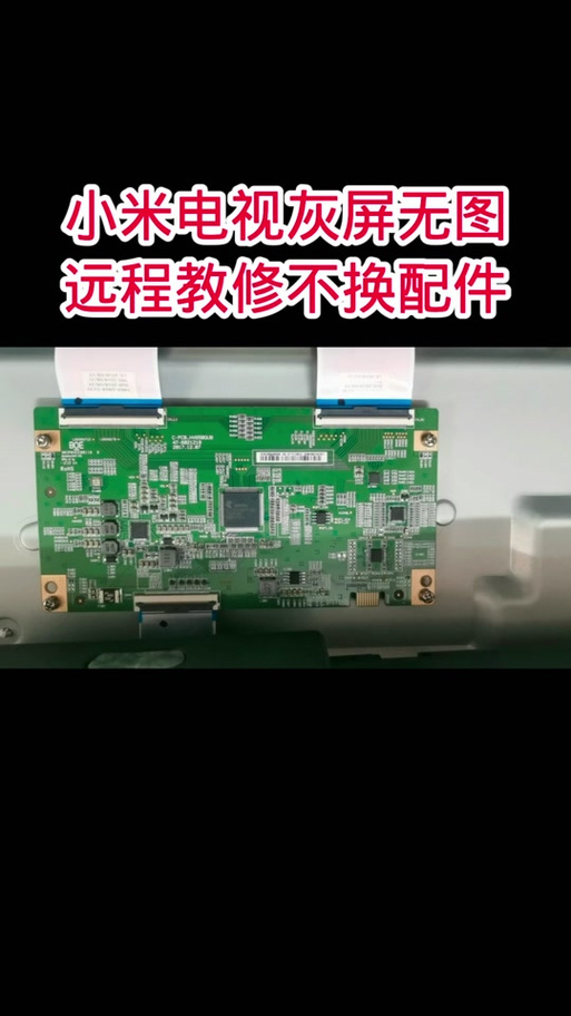 小米电视换主板后不开机怎么处理