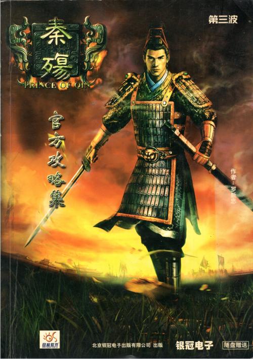 《秦殇》手机版下载图标