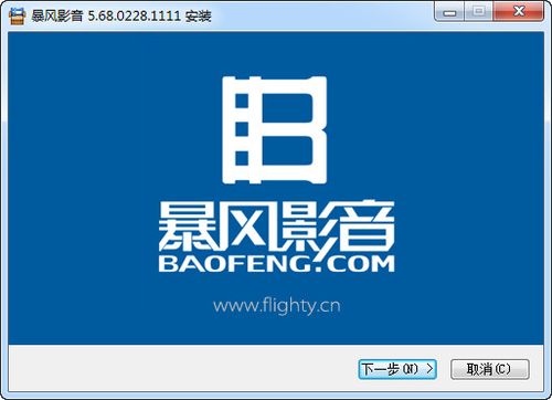 暴风影音去广告精简版下载缩略图