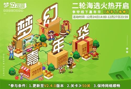 梦幻花园嘉年华攻略缩略图