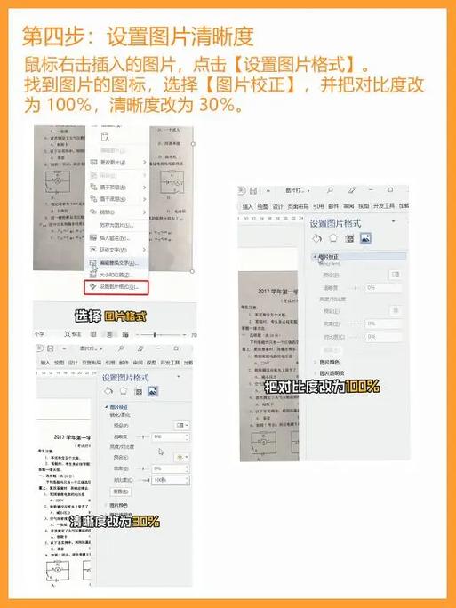 如何让图片的字迹清晰