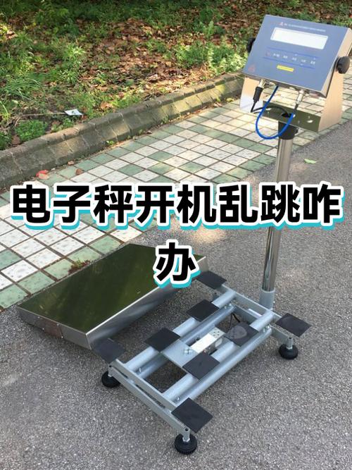 电子秤一直乱跳什么原因
