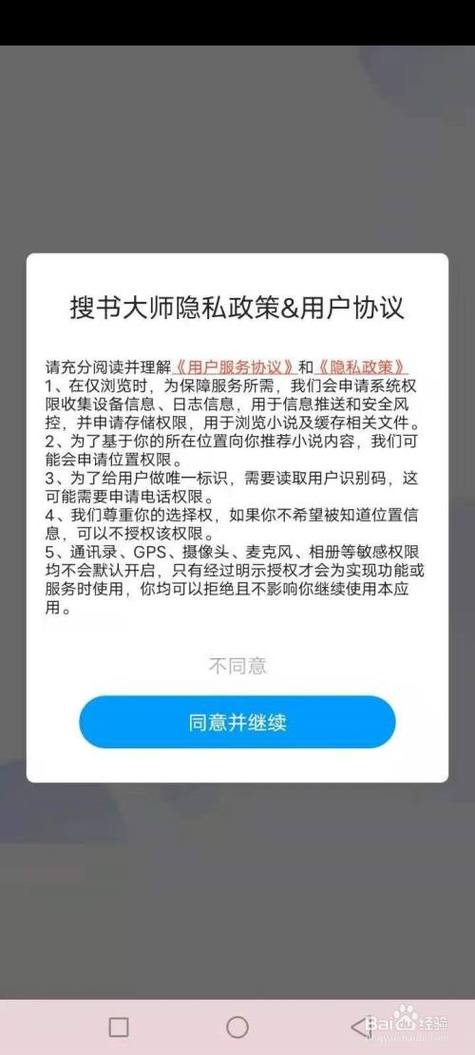 搜书大师不能换源