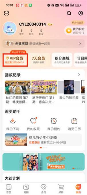 芒果tv激活码在哪里激活图标