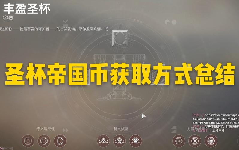 命运2已取回帝国币截图