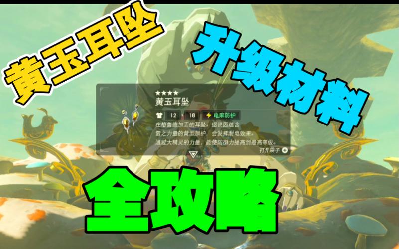 塞尔达饰品三选一黄玉耳坠