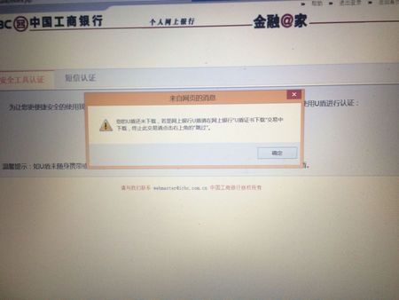 工商银行手机银行检测不到u盾截图